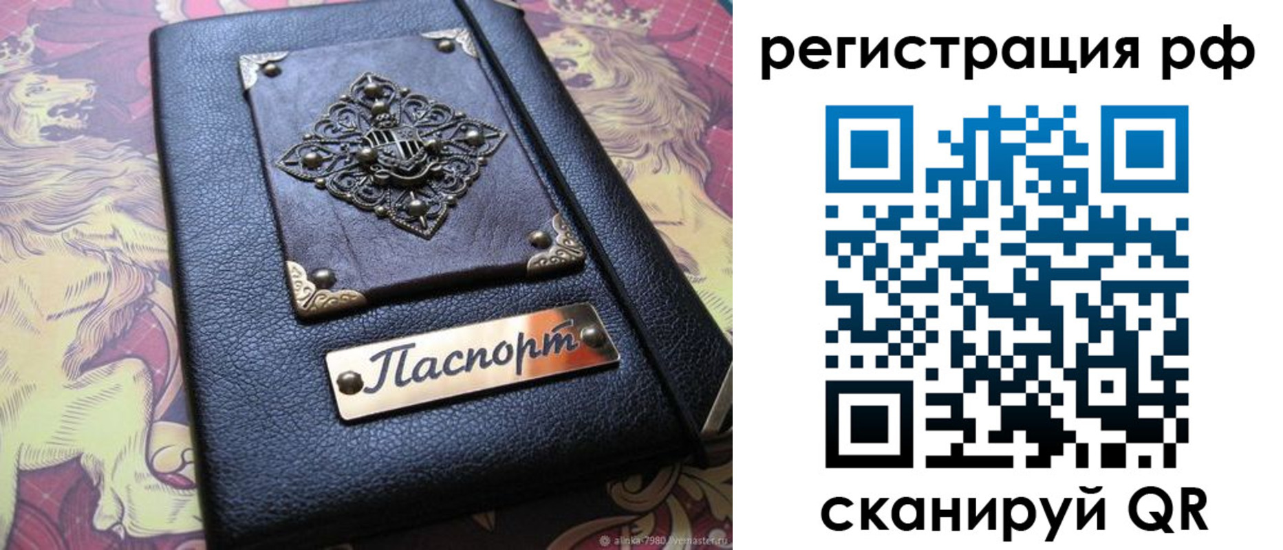 купить прописку в Шелехове