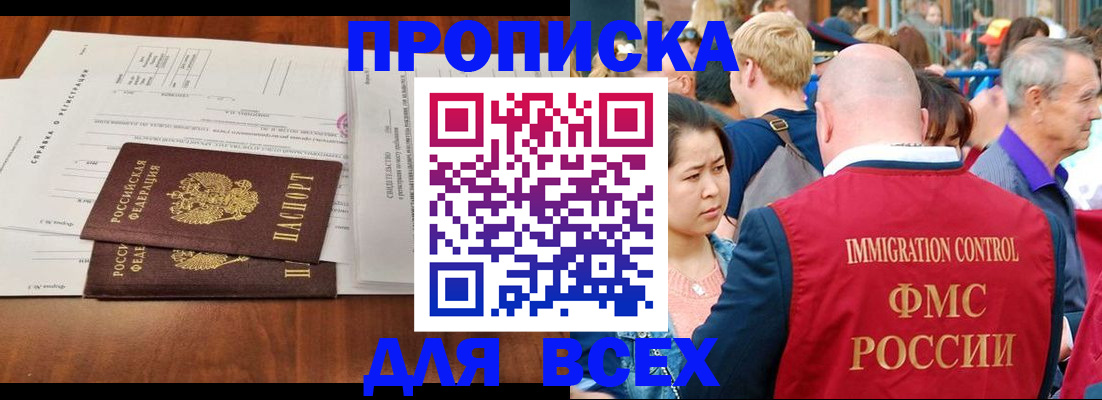 временная регистрация надежно в Шелехове