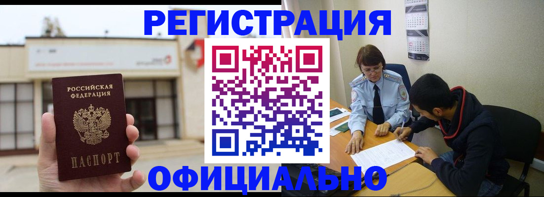 где прописаться в Шелехове