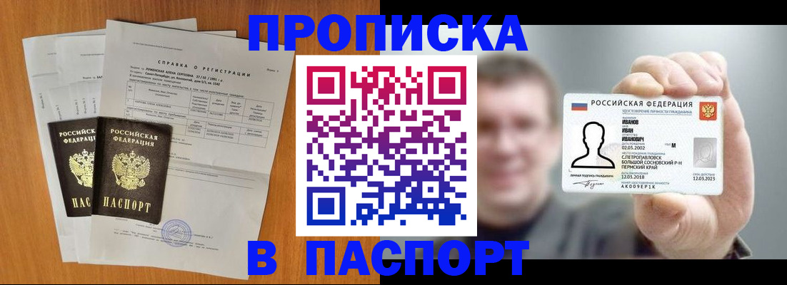 временная регистрация для школы в Шелехове