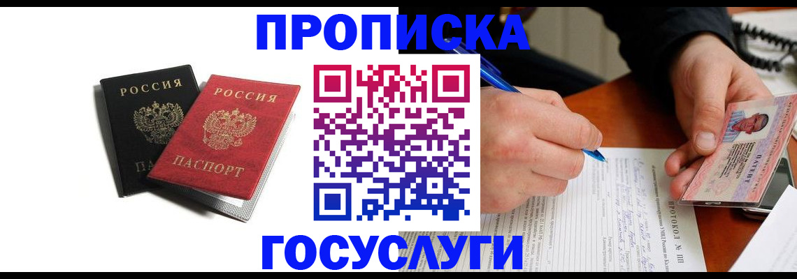 временная регистрация госуслуги в Шелехове