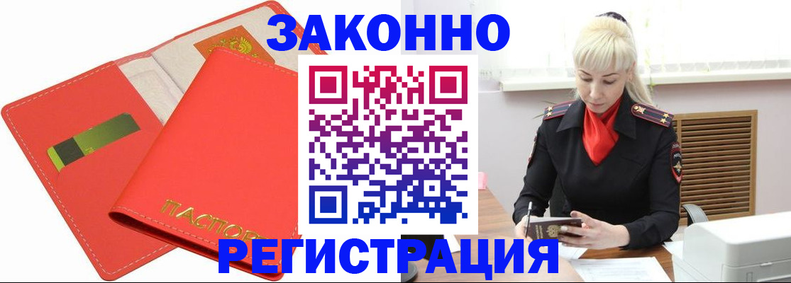 прописка для военкомата в Шелехове