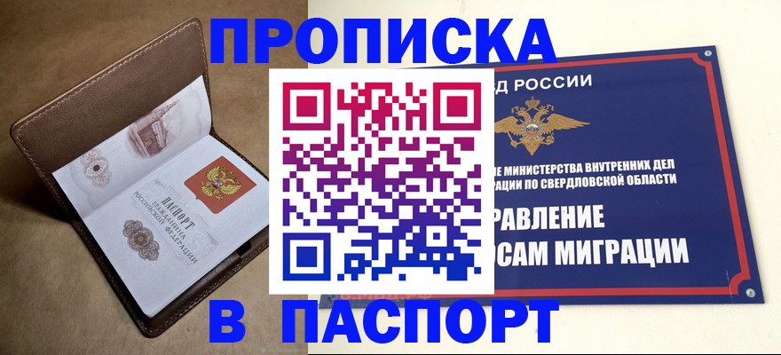 где прописаться в Шелехове