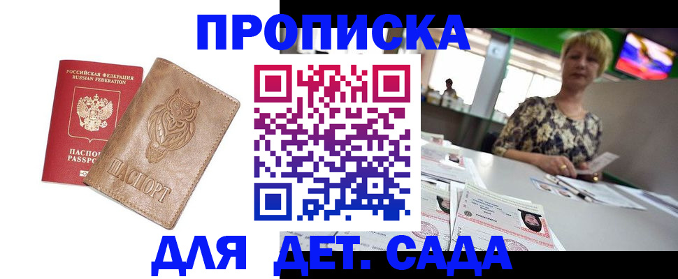 прописка гарантия в Шелехове