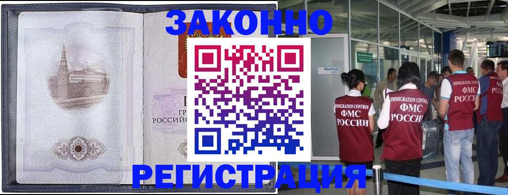 временная регистрация надежно в Шелехове