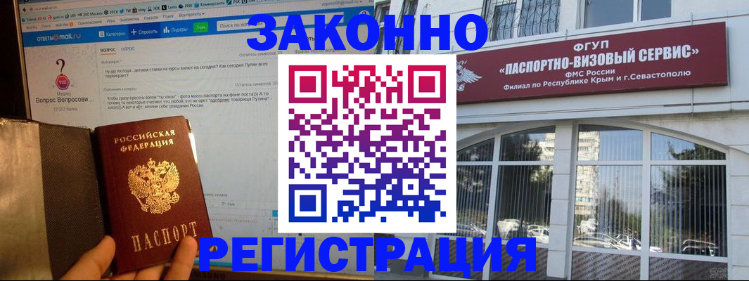 временная регистрация для всех в Шелехове